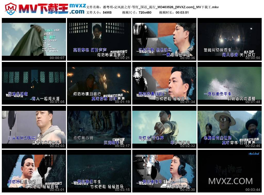 潘粤明-定风波之灯·等灯_国语_流行_MD403526